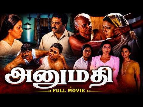 Tamil Movies | Anumathi Full Movie | Tamil Romantic Movies | Tamil Hit Movies |Suresh Gopi, Khushboo