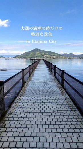 【大潮の満潮で、特別な時だけの絶景】 潮位が350cm以上の時だけ、海面下になる道✨ #ヒューマンビーチ長瀬 #広島 #江田島 #海 #ビーチ #絶景 #写真 #エモい