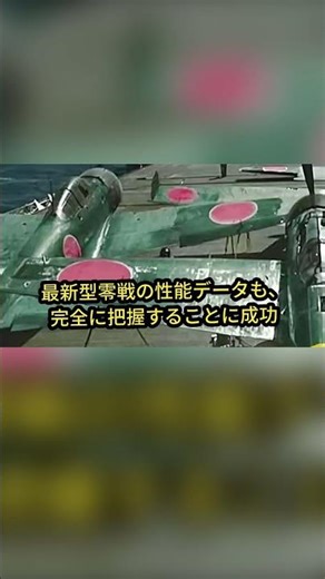 Photograph of a US aircraft carrier carrying a Zero fighter, Type 52, captured on Saipan. The wea...