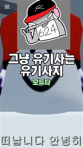 팀나빠 유기사와닳은것은? 😍 골라주세요!!! #팀나빠 #유기사 #shorts
