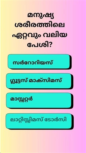 PSC Quiz l GK l PSC l MOCK TEST l QUIZ l LDC l LGS l VFA l Exam l PSCl Shorts