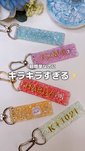 セリアのデコレーションテープで作る推しネームキーホルダーの作り方