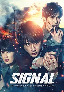 Signal: The Movie (2021)