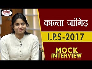 Kanta Jangir - I.P.S. 2017 : Mock Interview