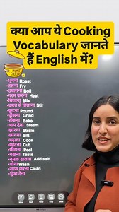 164K views · 1.2K reactions | क्या आप ये कुकिंग वोकेबुलरी जानते हैं इंग्लिश में?  | Skilling You | Facebook