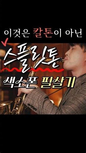 Can you produce this explosive sound in the saxophone's high register!