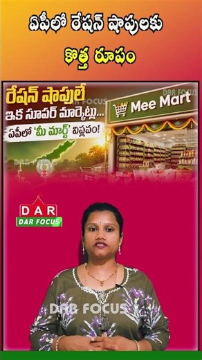 AP to Convert 29,794 Ration Shops into Mini Marts | Latest updates | DAR FOCUS