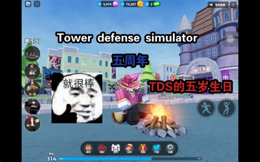 TDS 五周年纪念日 兑换码