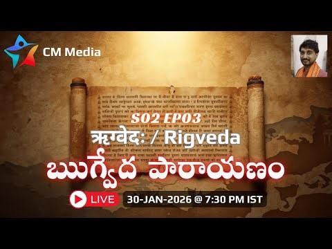 S02 EP03 l ఋగ్వేద పారాయణం l Rigveda Recitation #Rigveda #Vedas #IndianHistory #VedicCulture