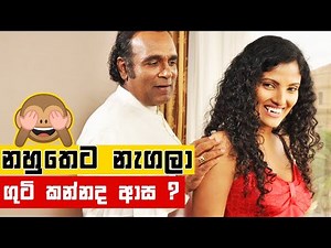 නහුතෙට නැගලා | Gindari ( Bahubuthayo 2 )