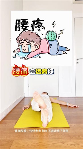 经常久坐不动，来试试练这几个动作🔥练完整个人都舒服了很多了！#腰部康复 #运动养生＃拉伸 #一起来锻炼#在家也要运动 健身科普（知识分享），仅供参考，如有不适请线下就医