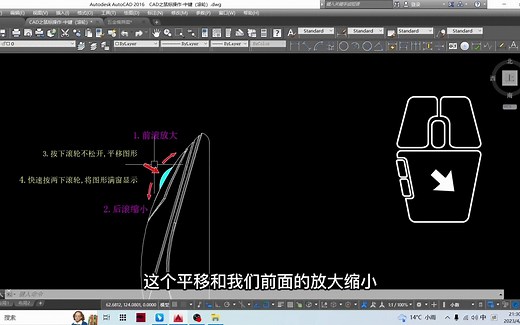 CAD之鼠标操作-中键（滚轮）