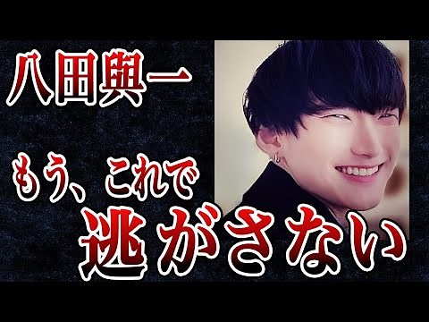 未解決【重要指名手配犯：八田與一は今】考えられる逃走経路とは？別府大学生ひき逃げ事件【ゆっくり解説】