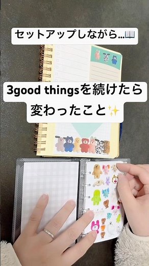 3good thingsノートを続けたら変わったこと🫶 #手帳セットアップ #3goodthings #手帳タイム #ロルバーン