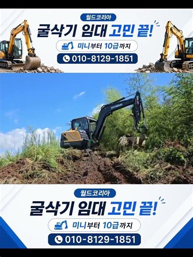 굴삭기 임대 가격 궁금하면 클릭!굴삭기 하루 급임도 가능합니다