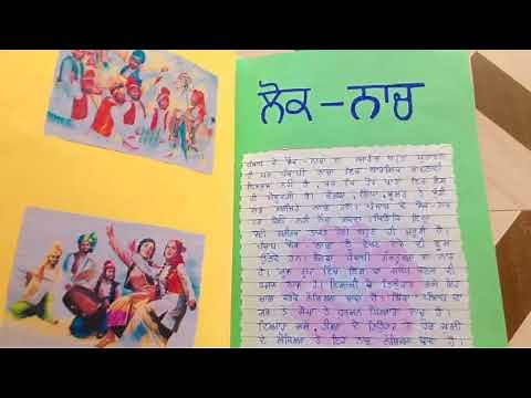 Punjabi project on punjabi sabhyachar || good vibes only