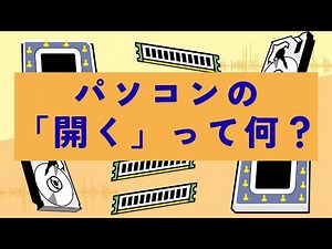 What does "open" mean on a computer? A thorough explanation of the deep relationship between file...