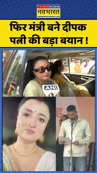 Bihar New Cabinet Oath Ceremony : फिर मंत्री बने दीपक पत्नी की बड़ा बयान ! #biharpolitics
