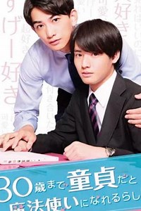 Оказывается, можно получить суперспособность, если хранить девственность до 30 лет (сериал 2020)