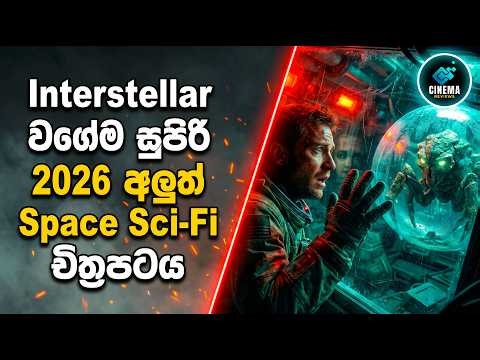 මුළු ලෝකයක්ම බේරගන්න පිටසක්වලයෙක් එක්ක එකතු වුණු අභ්‍යවකාශයේ තනිවුණු මිනිසාගේ කතාව |🛸 Cinema Reviews