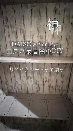 DAISOとSeriaでコスパ最高簡単DIY💫リメイクシートって凄っ#ダイソー #セリア #100均 #ミニマリスト #lifestyle #diy #vlog