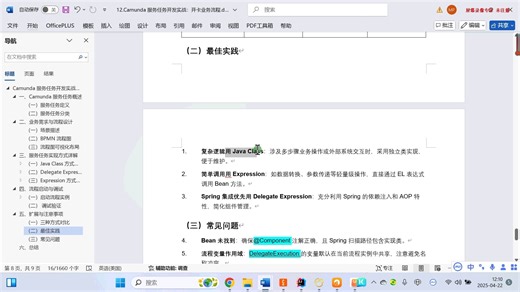 13.camunda 服务任务之外部任务开发案例