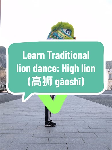 Learn Traditional Lion Dance: High Lion (高狮 gāoshī) Tutorial