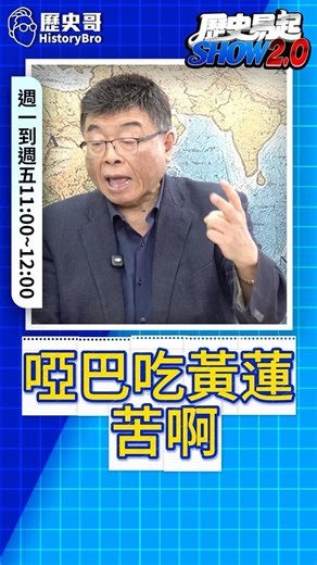 咣咣咣！從馬迷變成馬K！#馬英九 #王光慈 #金溥聰 #基金會【歷史哥快報｜邱毅、李易修】