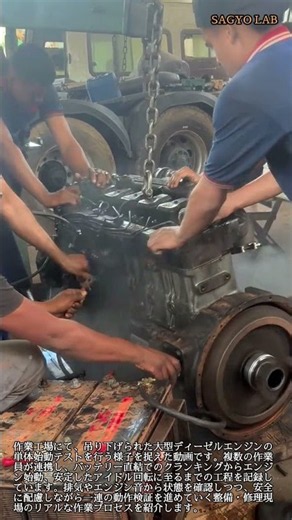 大型ディーゼルエンジンの単体始動テストと動作確認作業 #worker #process #engine #mechanic #diesel