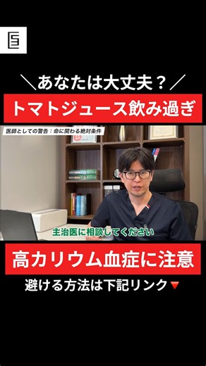 【医師警鐘】健康のつもりが心停止？高カリウム血症の落とし穴 #shorts