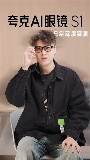 夸克AI眼镜S1【现货速发】千问AI助手 双目显示AR智能眼镜无限续航录像拍摄翻译提词器耳机政府补贴15% 威灵顿方框 曜黑 标准套装 平光镜（不近视选择）