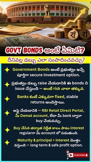 Govt Bonds Explained in Simple Telugu! #bonds #government #telugushorts
