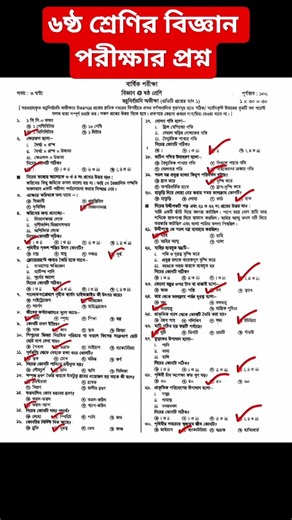 Class 6 Science Annual Exam Question Answer 2025 | Class 6 Science Final Exam Question #posno