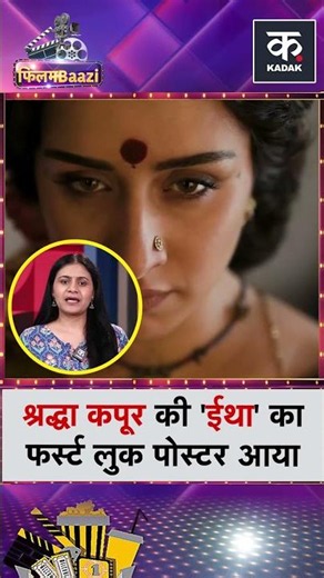 Shraddha Kapoor’s ‘Eetha’ First Look & Teaser Unveiled | Bollywood