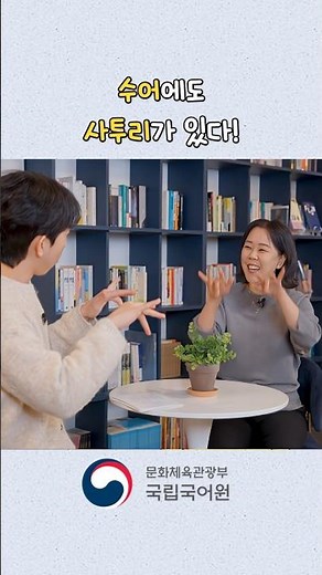 지역마다 다른 수어 표현