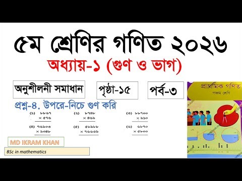 Class 5 Math | Chapter 1 | Multiplication and Division | 4. Multiply Up and Down | Class 5 Math C...