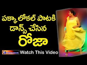 Roja Pakka Local Dance || Viral Video || Roja Dance || Latest News || Top Telugu Media