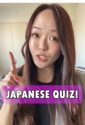 日本語を楽しく学ぶ！