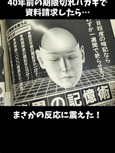 40年前の資料請求ハガキ → 本当に返事が来た #資料請求 VOICEVOX：四国めたん