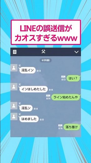 LINE's mis-sent messages are too chaotic lol #funny #hilarious