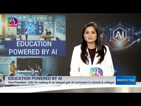 Perspective: Education Powered By AI | 23 December, 2025