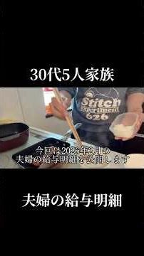 【夫婦の給与明細公開】30代5人家族2026年2月