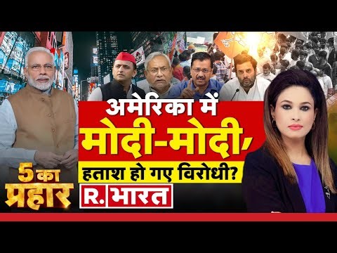 5 Ka Prahar: मोदी फिर पड़े विपक्ष पर भारी! | PM Modi | Arvind Kejriwal | Patna Opposition Meet