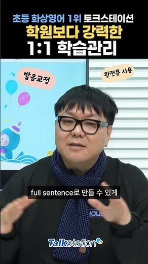 초등화상영어 1위 토크스테이션! 빠른 피드백 실감한 후기