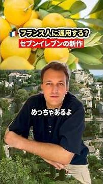 A Southern France Native Approves!? Comparing 7-Eleven's New Lemon Sweets!