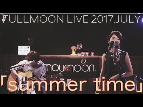 moumoon『summer time』 (FULLMOON LIVE 2017 JULY)