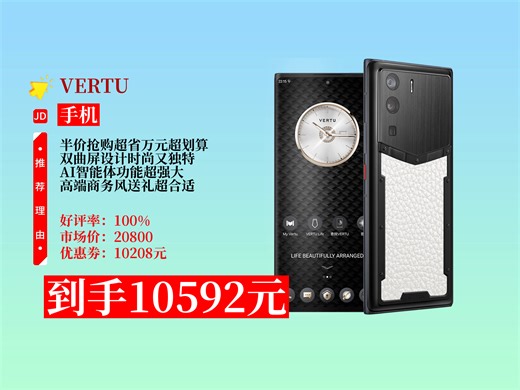 【手机推荐】VERTU奢品加密手机怎么买？直降万元！META双曲屏5G商务高端，12GB 512GB，送礼超有面！