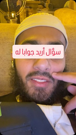 243 reactions · 16 shares | ممكن تعطيني إجابة | عبدالرؤوف الجزائري | Facebook