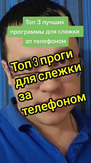 Лучшие программы для слежки за телефоном