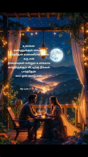 2022.2026 மை ஒன் சைடு லவ் my Love S Ap